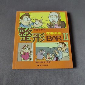整形BAR