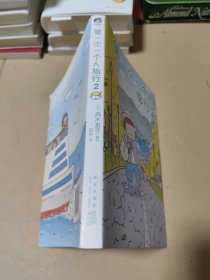 高木直子：第一次一个人旅行.2(首刷限定随书附赠“小确幸”挂绳)，暖心治愈漫画绘本