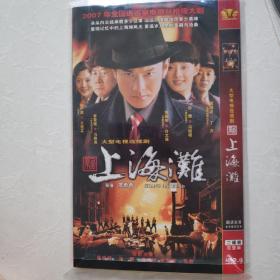 光盘DVD  上海滩 简装两碟装