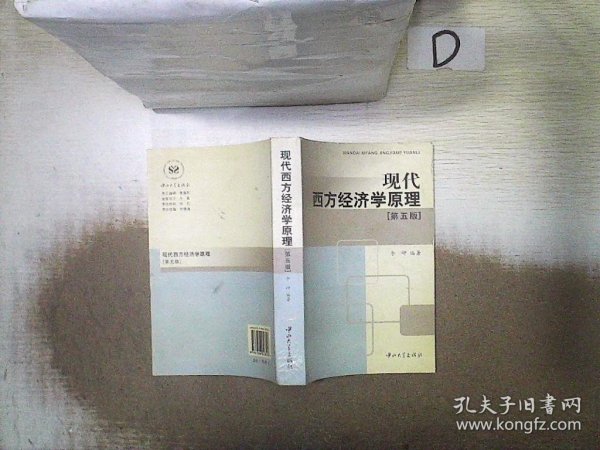 现代西方经济学原理