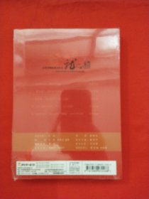 大型交响协奏音乐会《龙子韵》天津音乐学院青年民族管弦乐团专场DVD+配册【未拆封】