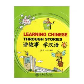 全新正版 讲故事学汉语(附光盘1) 胡鸿//Linda Ho 9787301180808 北京大学