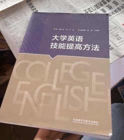 大学英语技能提高方法