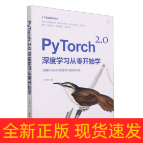 PyTorch 2.0深度学习从零开始学