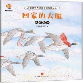 儿童领导力培养系列故事绘本9787545560022