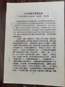 王叔和脈學(xué)思想初探（油印本）