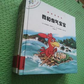 不一样的卡梅拉 低幼版  我和淘气宝宝  6册全