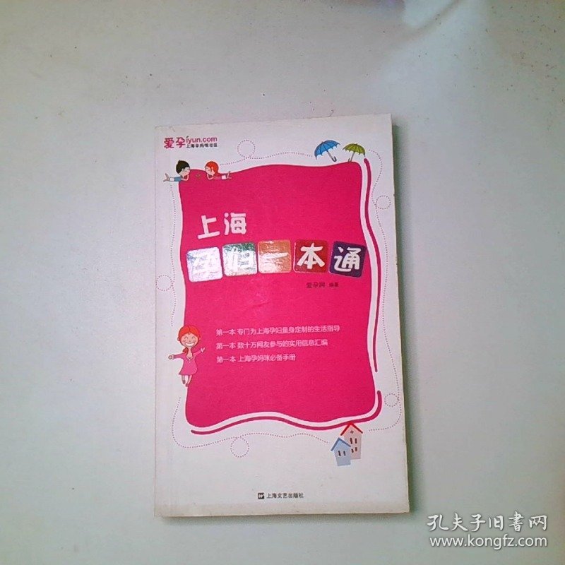 上海孕妇一本通