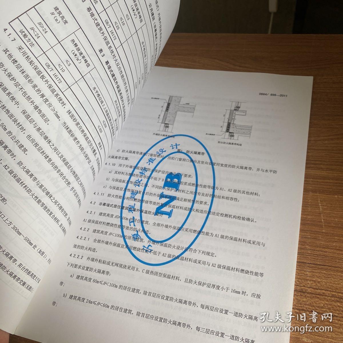 宁夏回族自治区地方标准：建筑外墙外保温工程防火技术规程