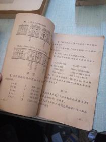 初级小学课本 珠算 1959年版