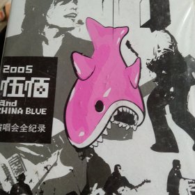 2005伍佰演唱会