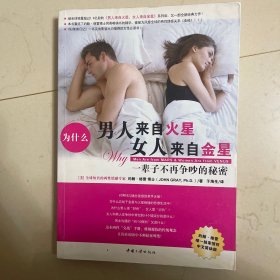 为什么男人来自火星，女人来自金星