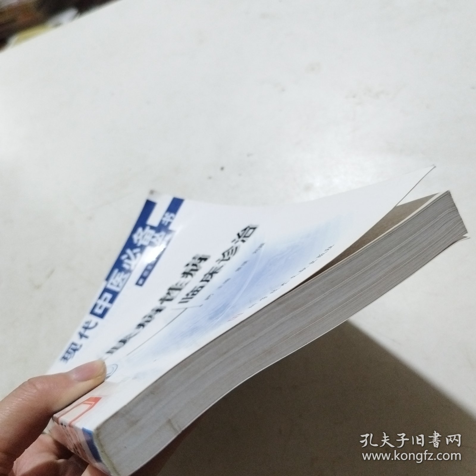 皮肤病性病临床诊治