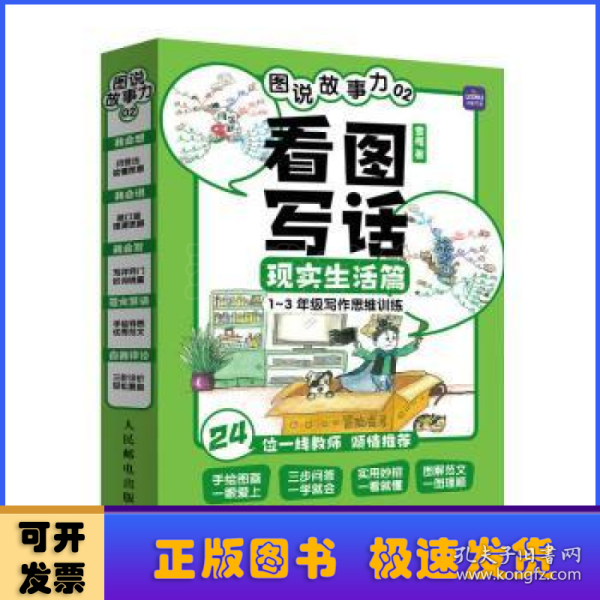 看图写话现实生活篇（全4册）