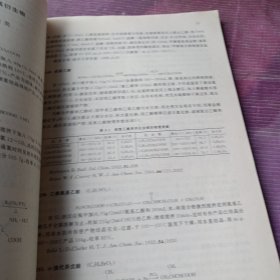 有机中间体制备