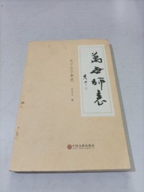 万世师表 : 孔子生平事迹