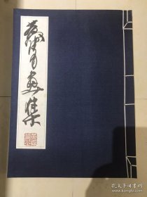 黄胄画集 线装 品相十足