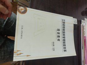 江西省财政国库管理制度改革培训教材