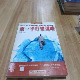 原一平行销谋略