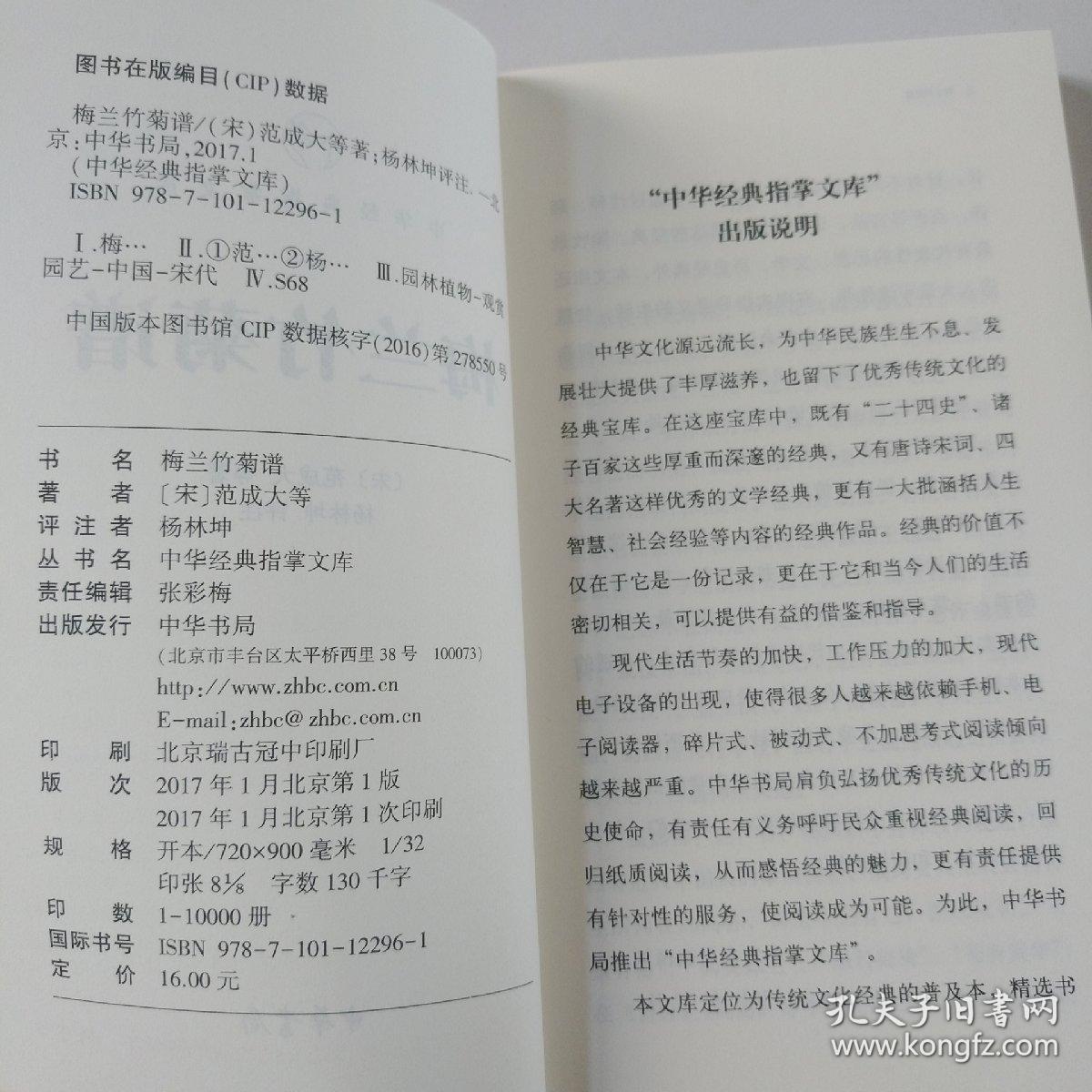 梅兰竹菊谱（中华经典指掌文库）