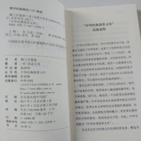 梅兰竹菊谱（中华经典指掌文库）