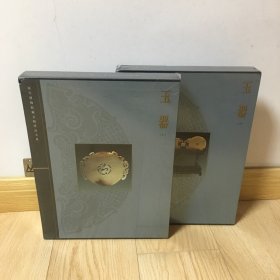 玉器（上下）故宫博物院藏文物珍品大系