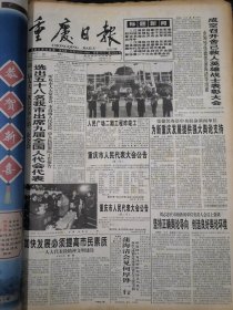 重庆日报1998年1月20日