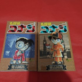 明侦柯南1，2日本原版