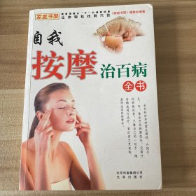 自我按摩治百病