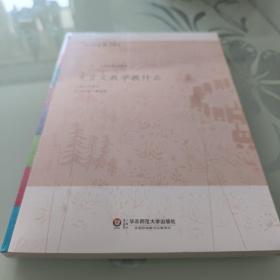 文言文教学教什么