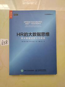 HR的大数据思维 用大数据优化人力成本