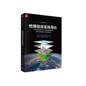 二手正版地理信息系统导论 Kang-tsung 科学出版社