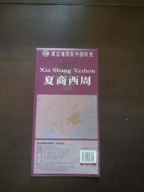 透过地图看中国历史·夏商西周（尺寸87*57cm）