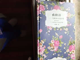 夜修辞：金肽频亲情诗集