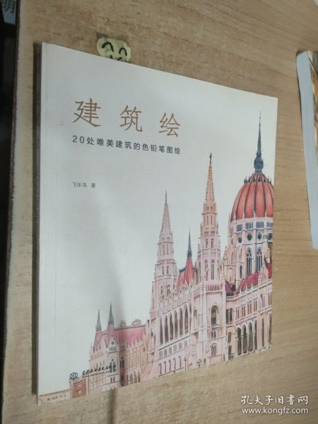 建筑绘：20处唯美建筑的色铅笔图绘