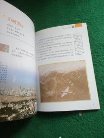 写给儿童的中国地理 1-14册