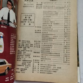 汽车之友（双月刊） 1993年第1..5期