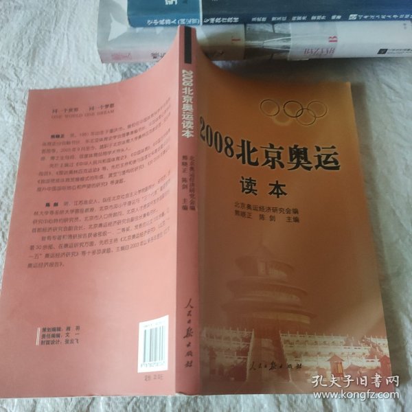 2008北京奥运读本