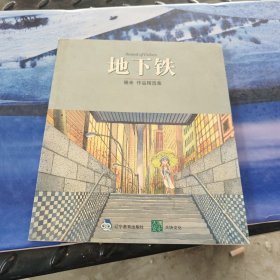 地下铁
