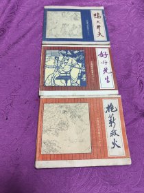 中国成语故事(21.22.23   三册)