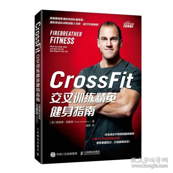 CrossFit交叉训练精英健身指南