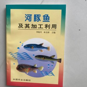 河豚鱼及其加工利用