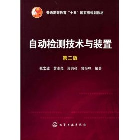 自动检测技术与装置