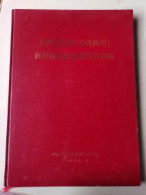 大跨度铁路（公铁两用）斜拉桥和悬索桥资料调研