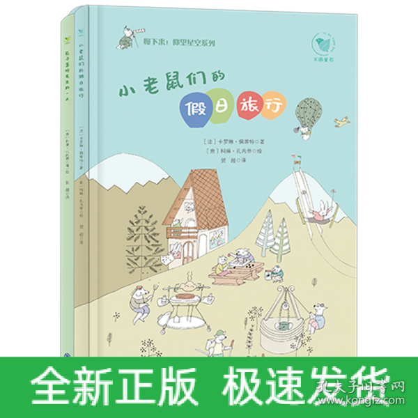 《慢下来！仰望星空系列》（全2册）