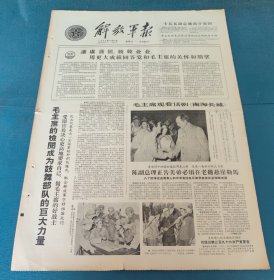 解放军报1964年6月20日毛主席的检阅成为鼓舞部队的巨大力量毛主席观看话剧南海长城吕其禧五好战士杜小水副市长凌广生陈毅副总理设宴欢迎马里贵宾