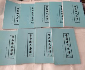 唐昌潘氏宗谱 卷2 3 4 5 6 7 8 9 10 11 12