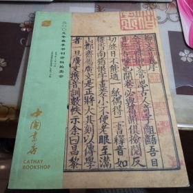 中国书店，2005年春季书刊资料拍卖会.