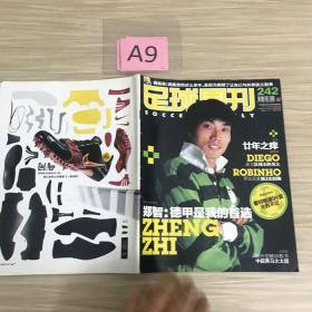 足球周刊242中彩页 有球卡