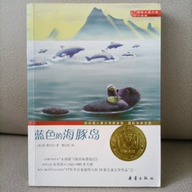 蓝色的海豚岛